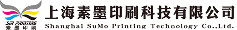 上海素墨印刷科技有限公司